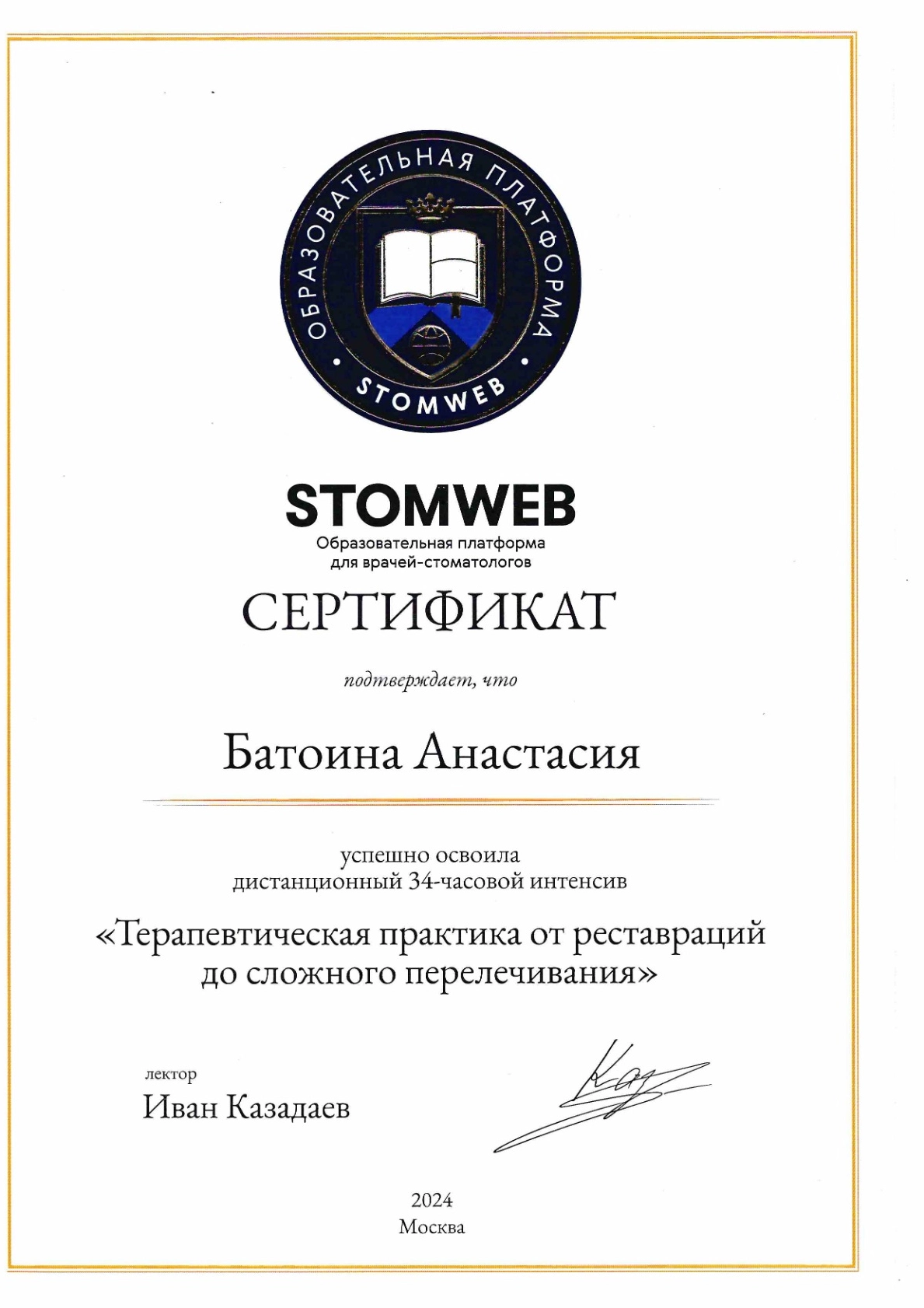 Сертификат 1