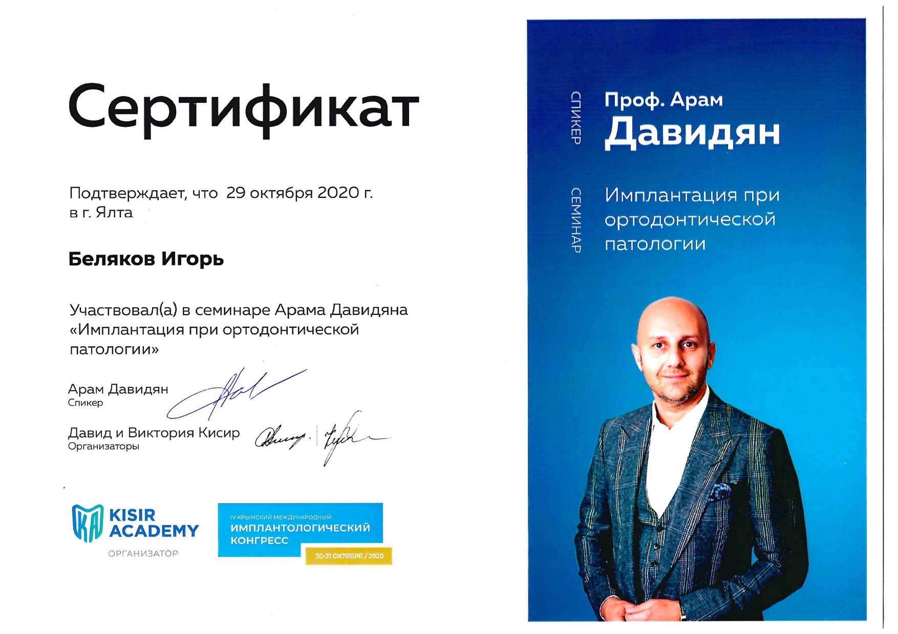 Сертификат 3