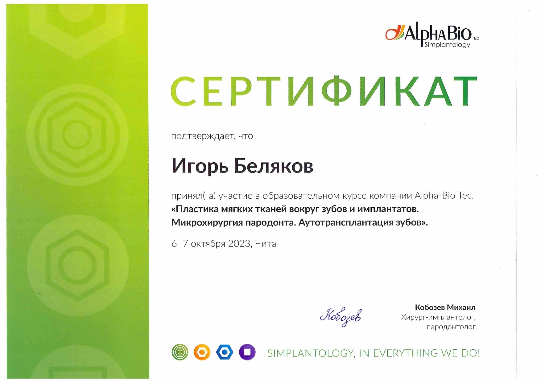 Сертификат 4