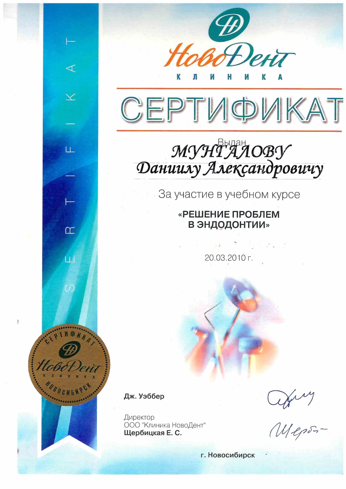 Сертификат 6