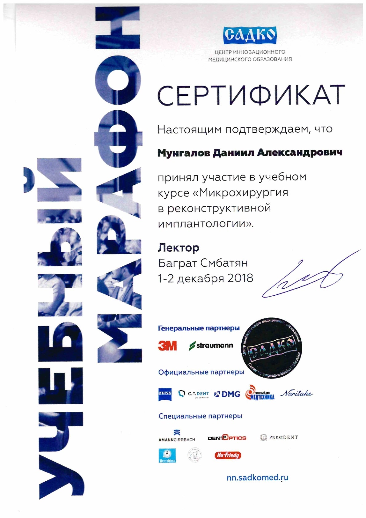 Сертификат 8