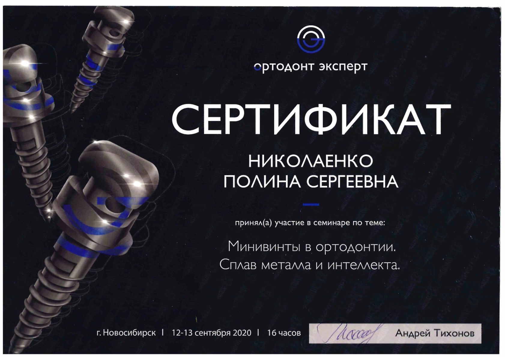 Сертификат 1