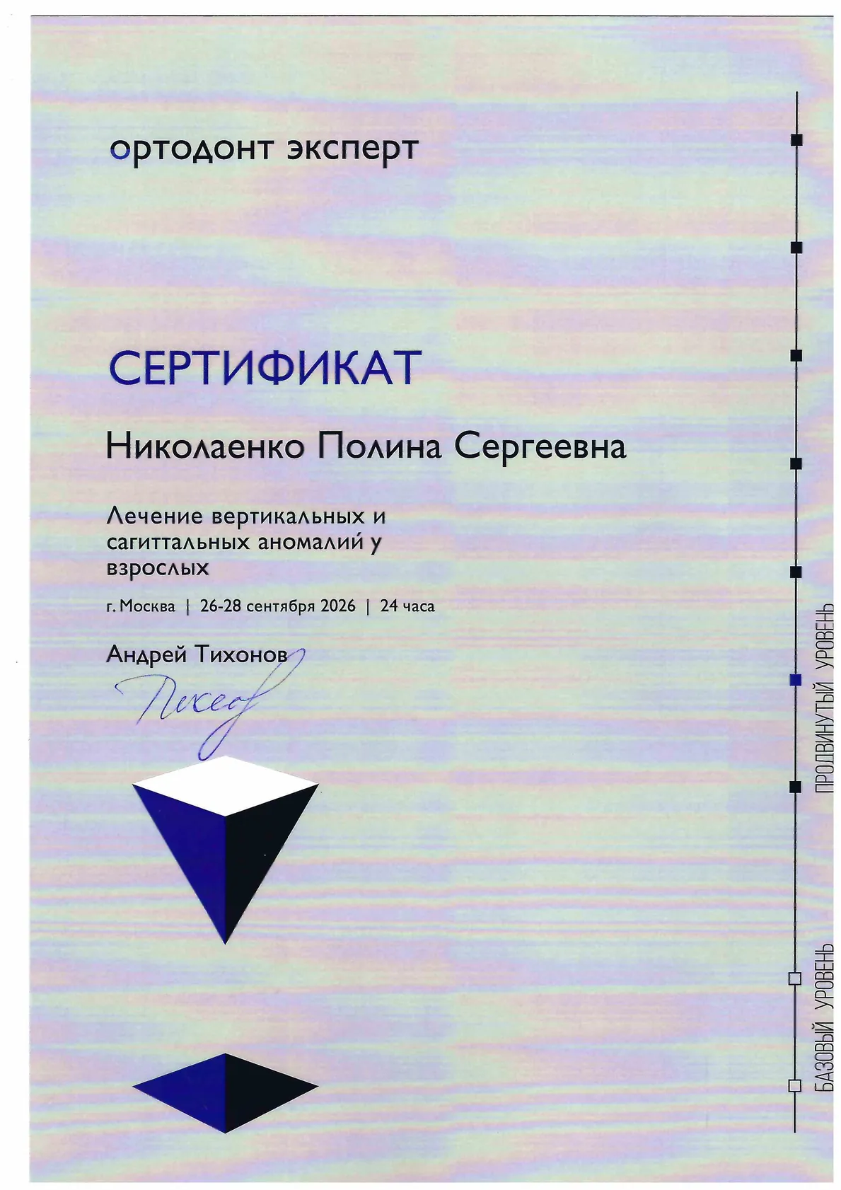 Сертификат 11