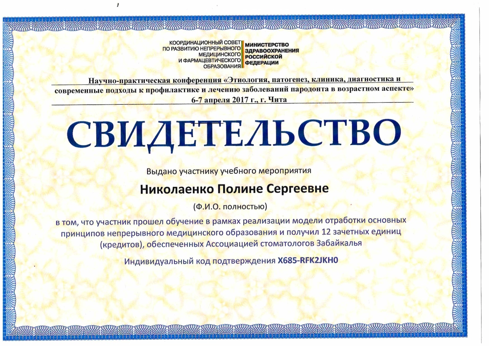 Сертификат 2