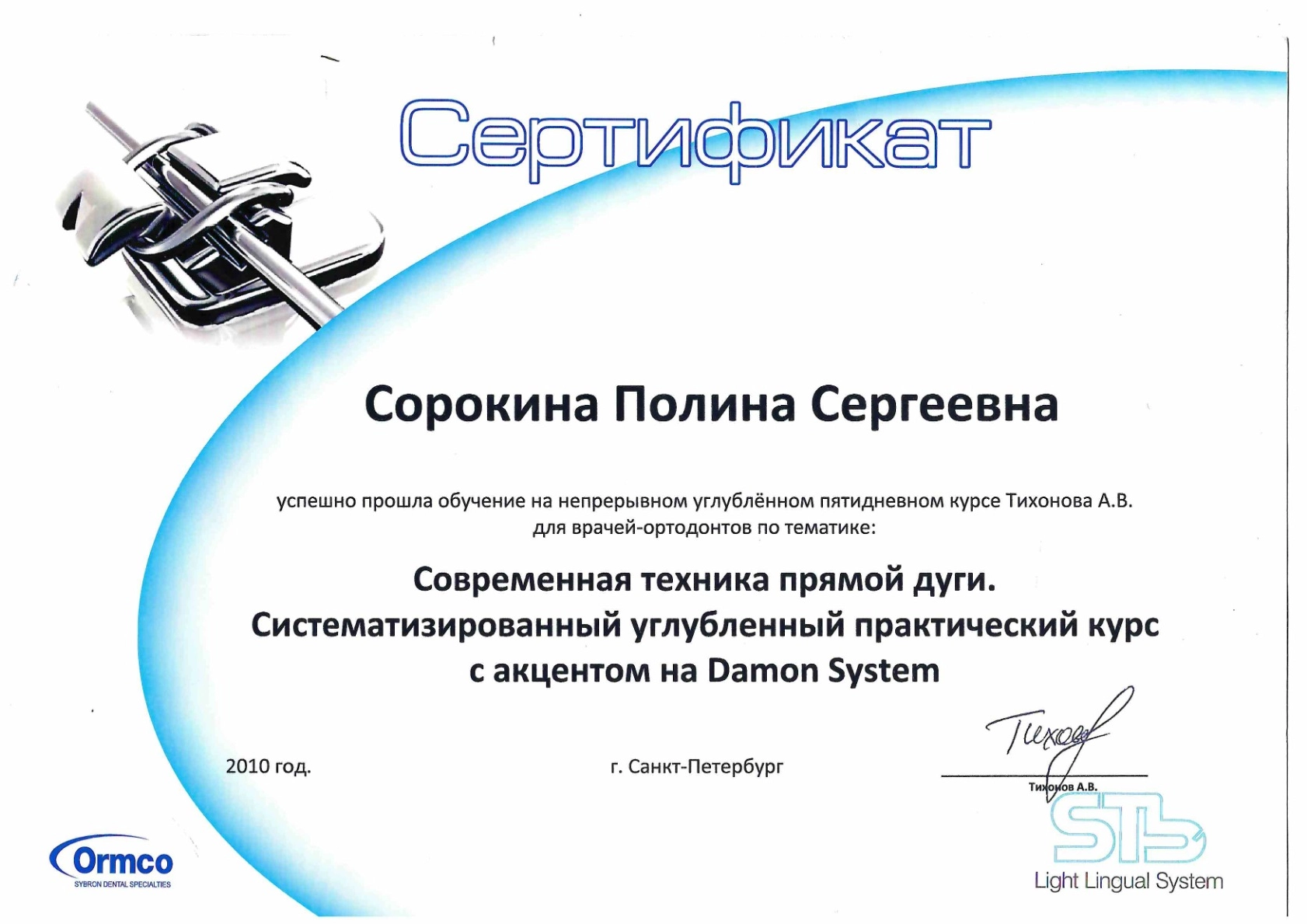 Сертификат 3