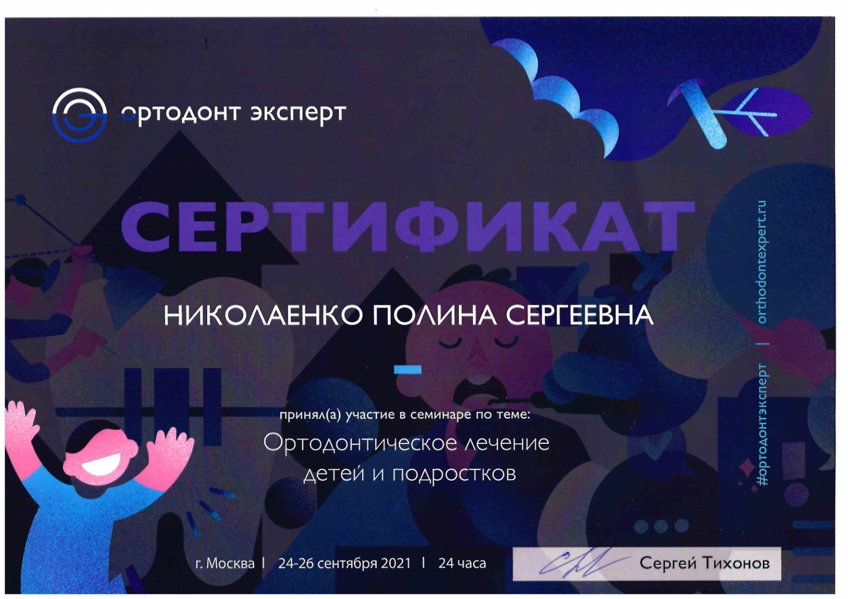Сертификат 6